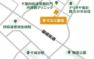 サカエ薬局 四街道店地図